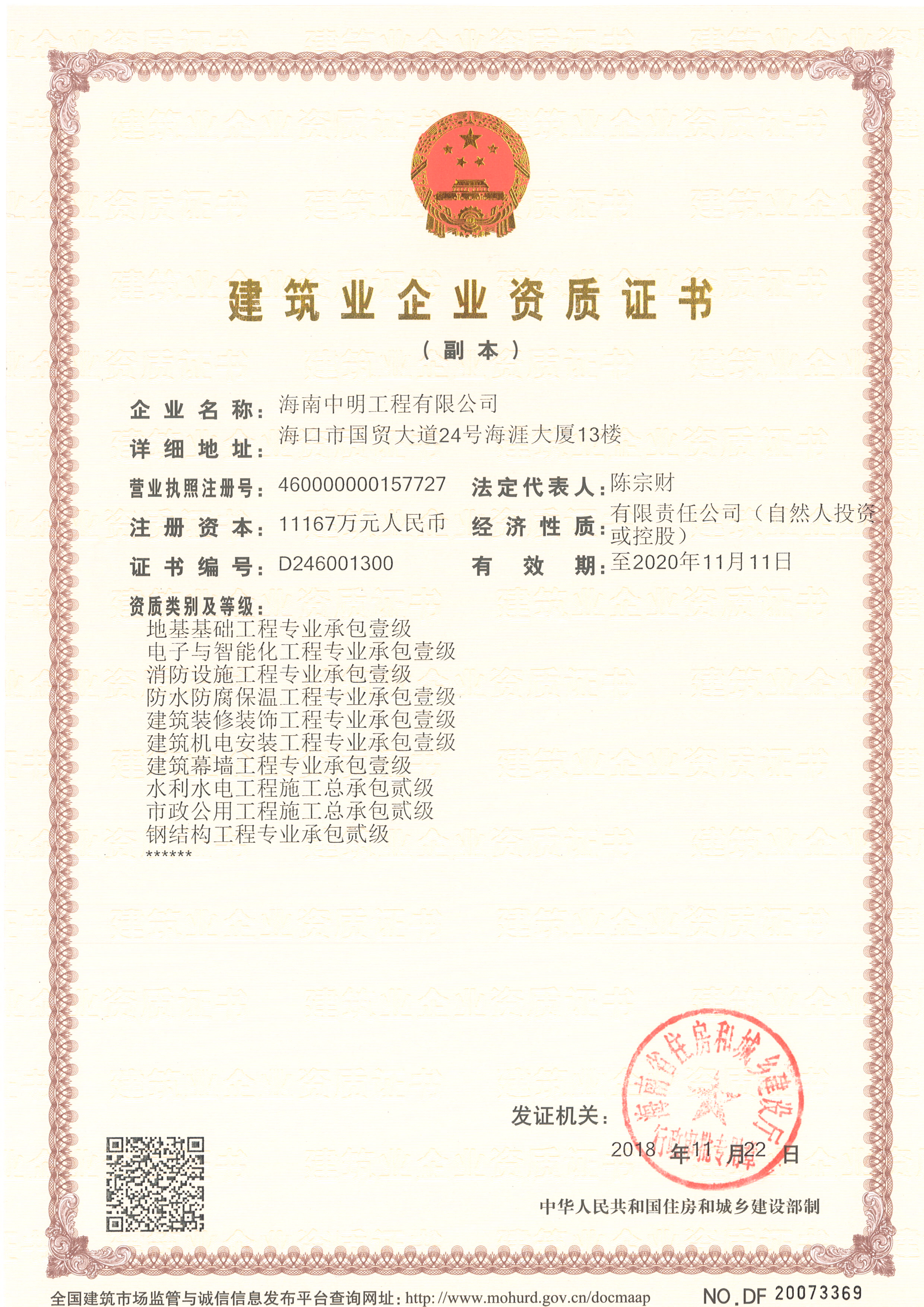 建筑業(yè)企業(yè)資質證書2